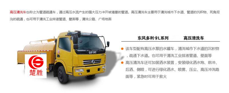 多利卡高压清洗车8吨.jpg